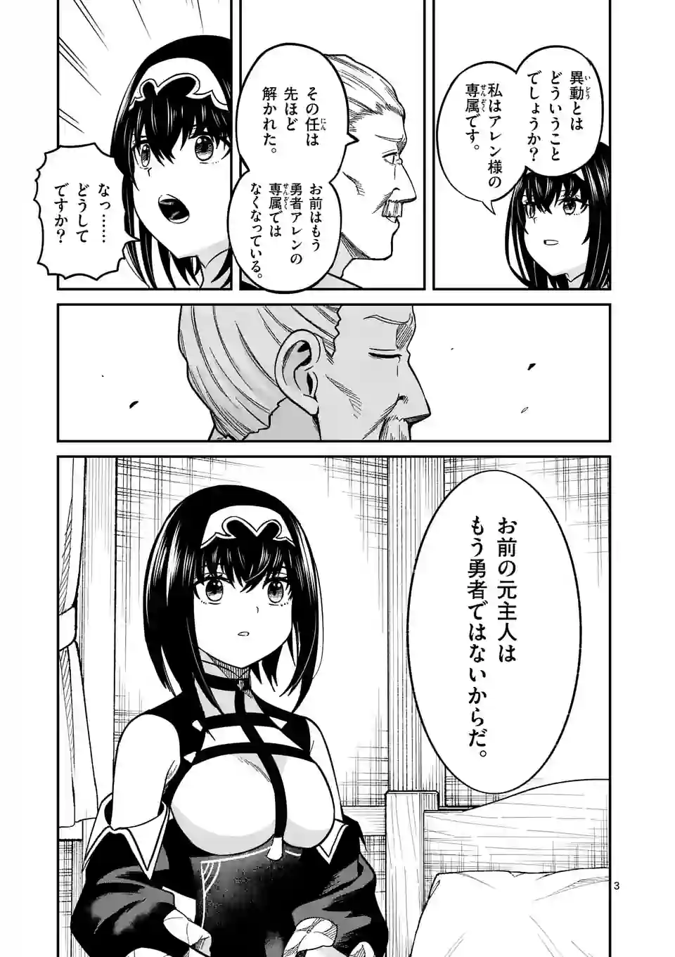 Power-Hara Genkai Yuusha, Maougun kara Koutaiguu de Scout sareru - Chapter 4 - Page 3